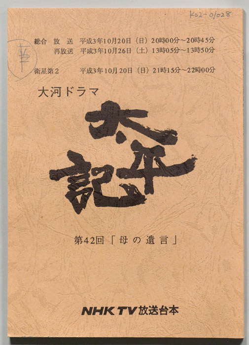 太平記
