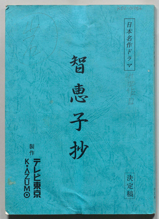 智恵子抄（決定稿）