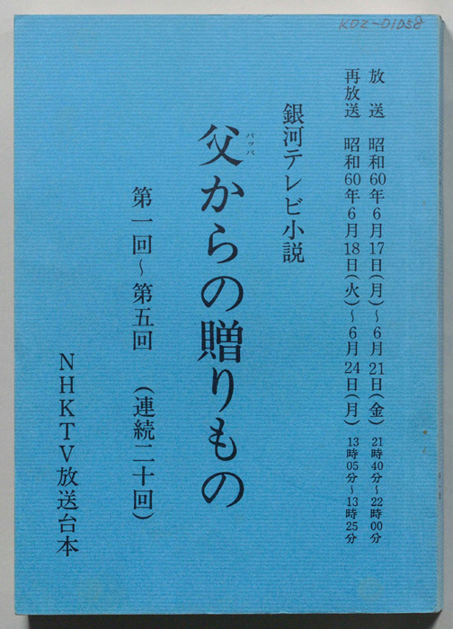 父からの贈りもの