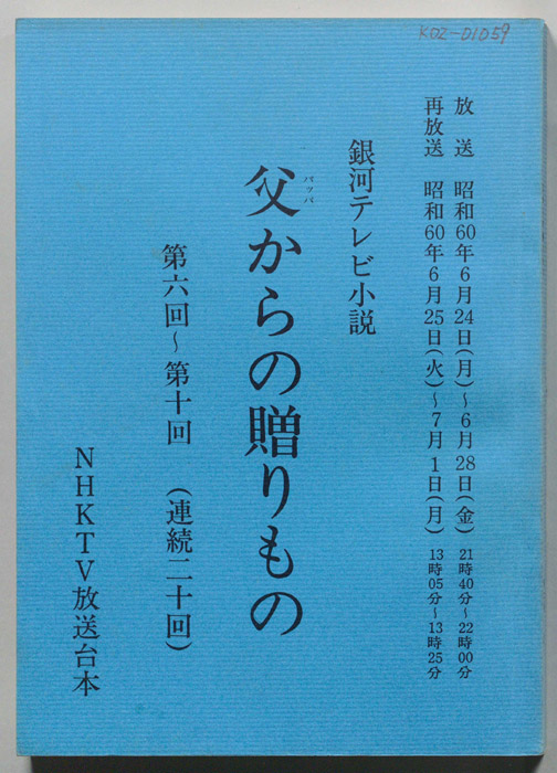 父からの贈りもの