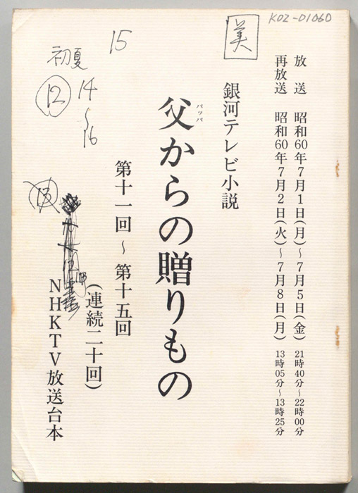父からの贈りもの