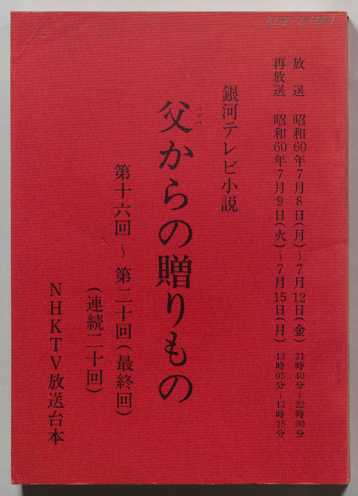 父からの贈りもの