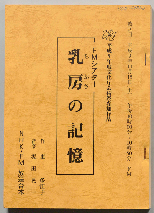 乳房の記憶
