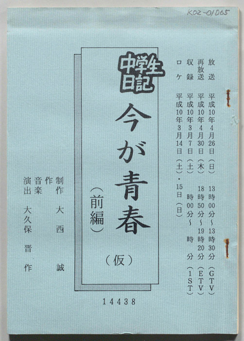 中学生日記