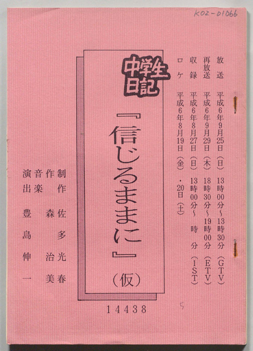 中学生日記