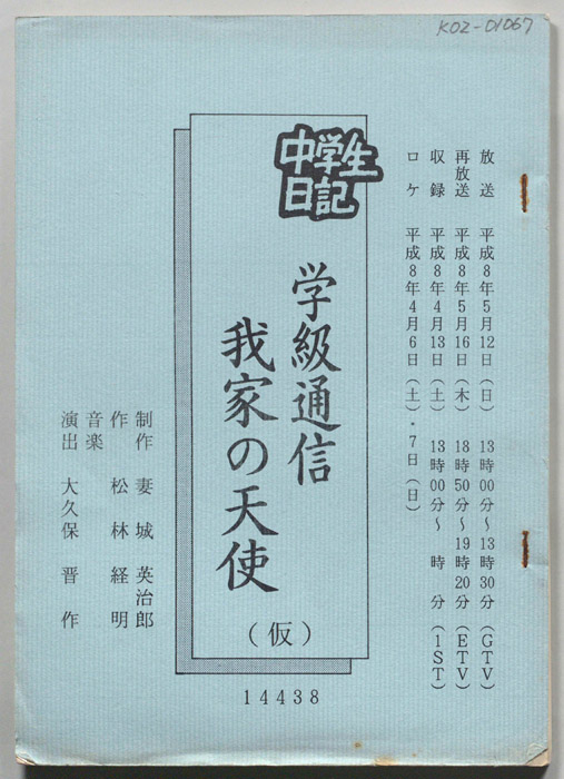 中学生日記