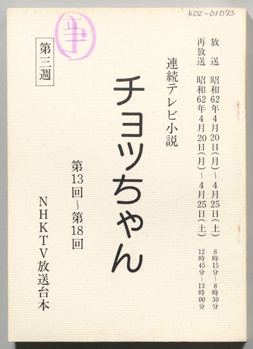 チョッちゃん