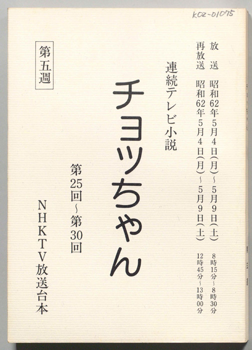 チョッちゃん
