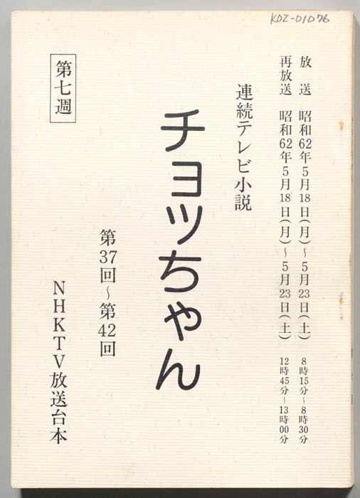 チョッちゃん