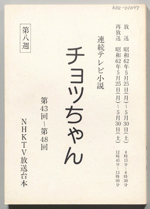 チョッちゃん