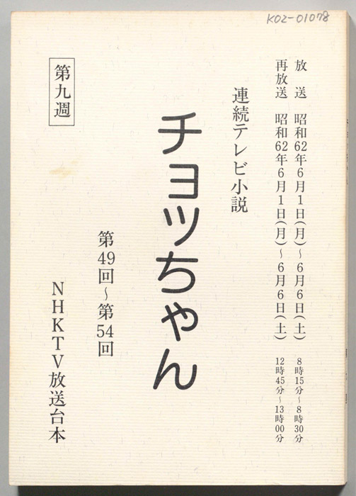 チョッちゃん