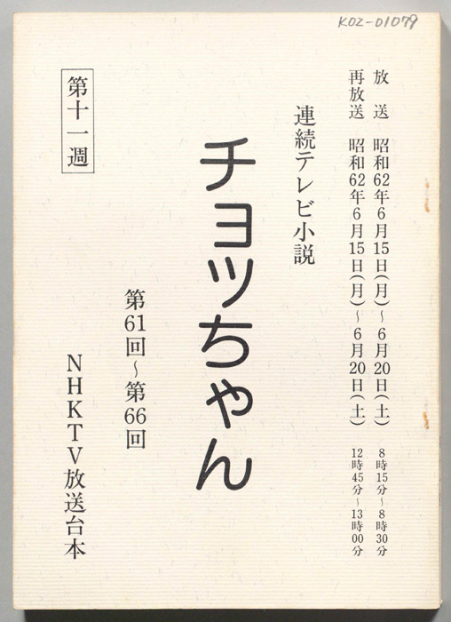 チョッちゃん