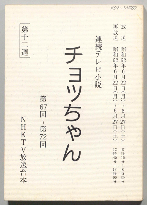 チョッちゃん