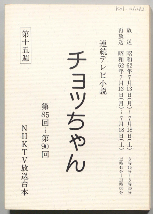 チョッちゃん