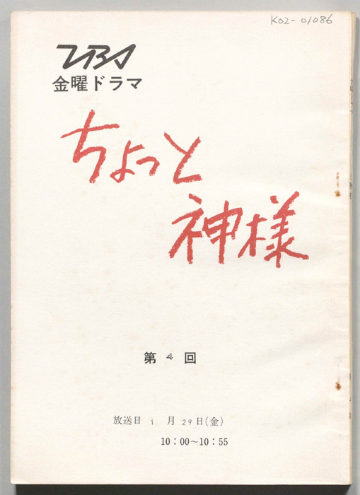 ちょっと神様