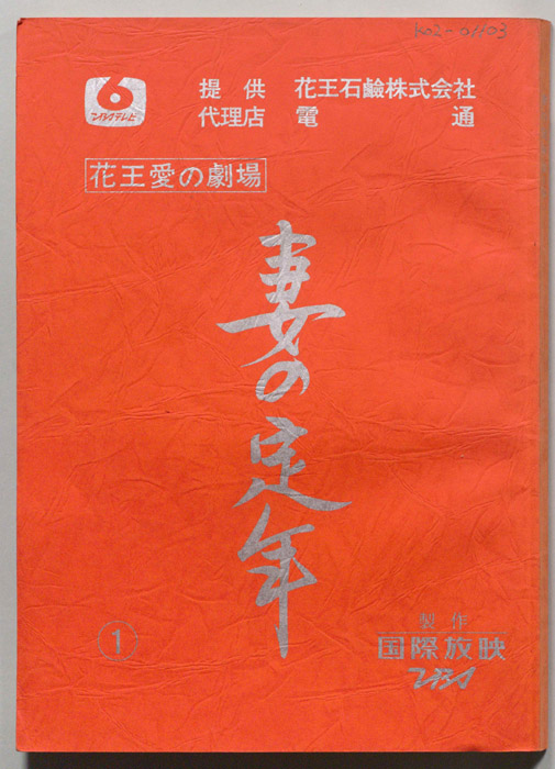 妻の定年
