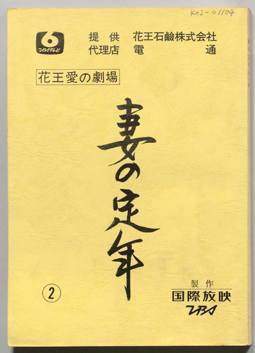 妻の定年
