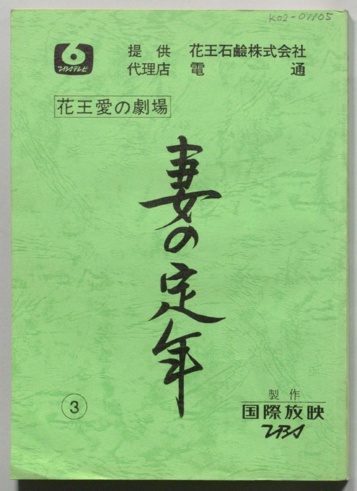 妻の定年