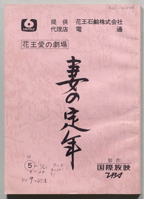 妻の定年