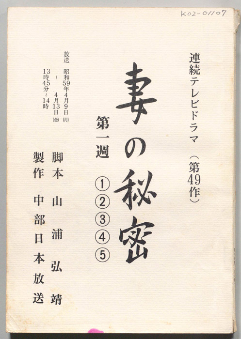 妻の秘密