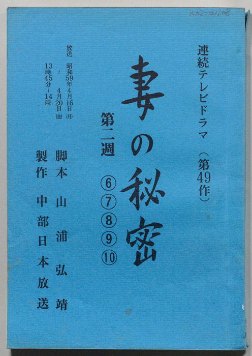 妻の秘密
