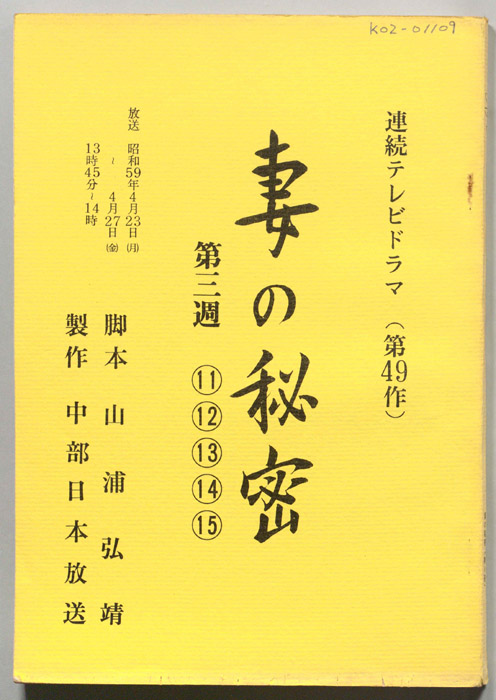 妻の秘密