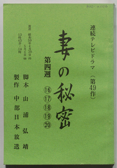 妻の秘密