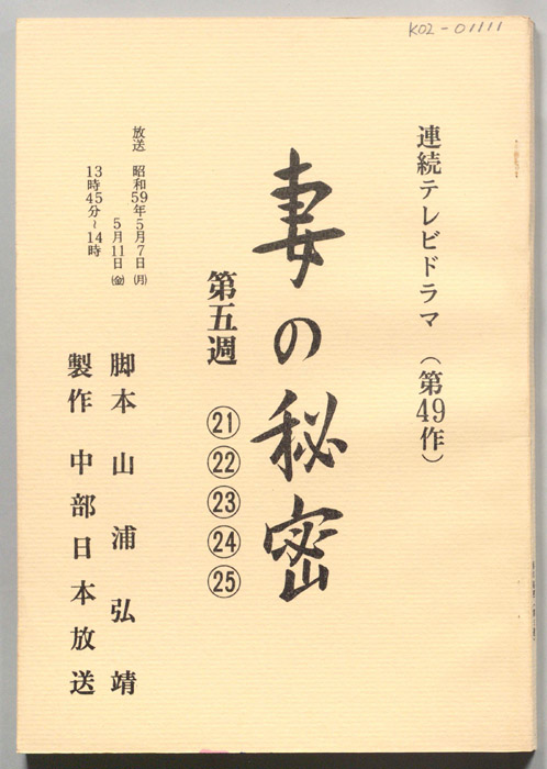 妻の秘密