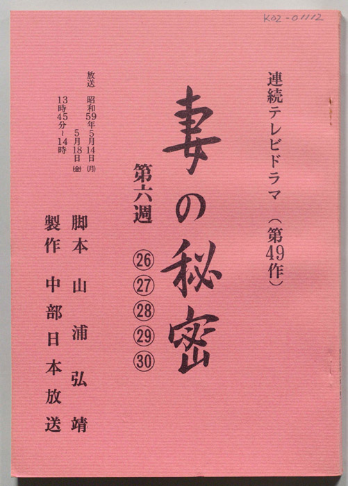 妻の秘密