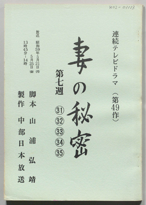 妻の秘密