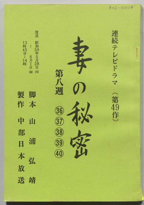 妻の秘密