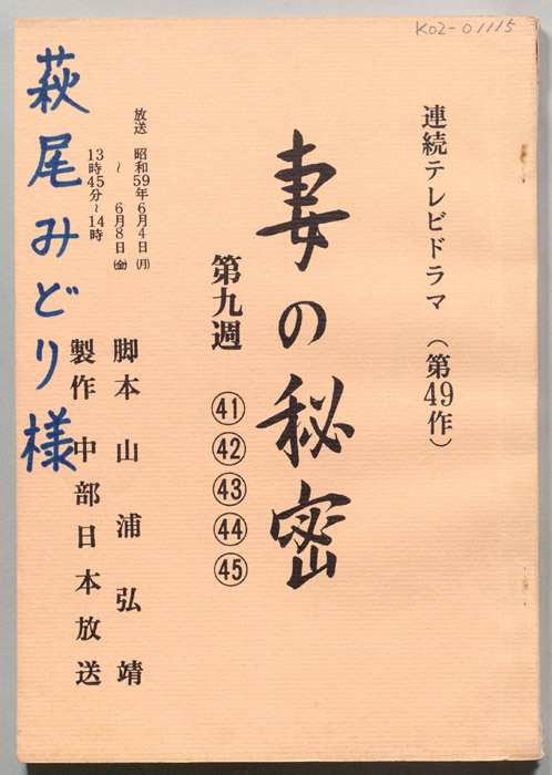妻の秘密