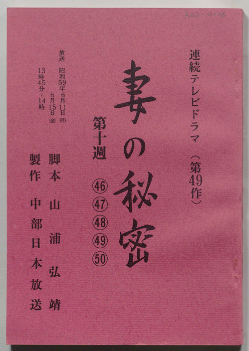 妻の秘密
