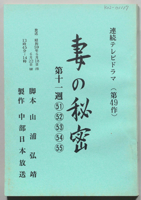 妻の秘密