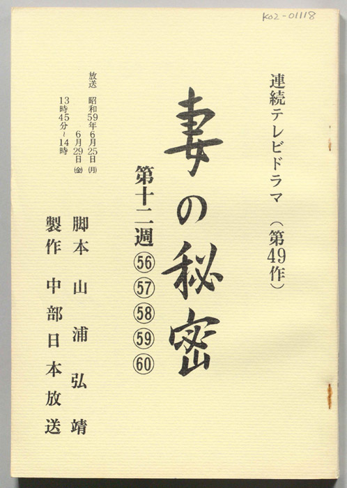 妻の秘密