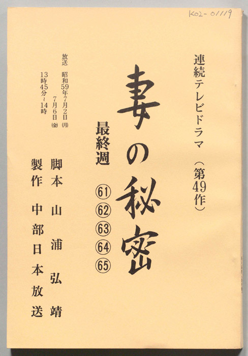 妻の秘密