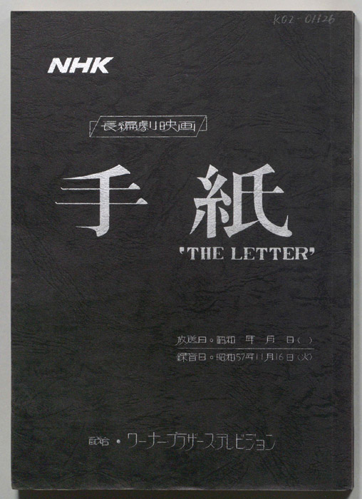 手紙