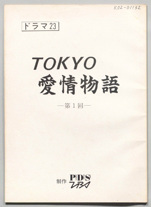 TOKYO愛情物語