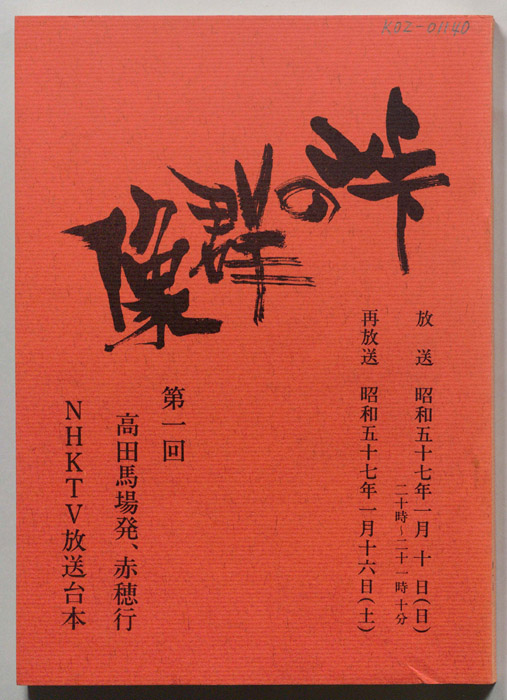峠の群像