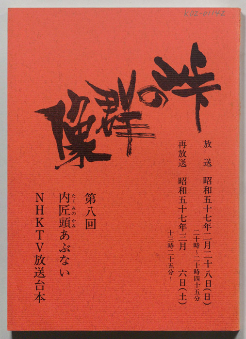 峠の群像