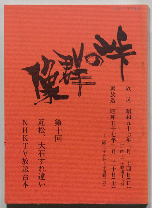 峠の群像