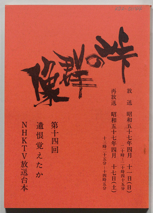 峠の群像