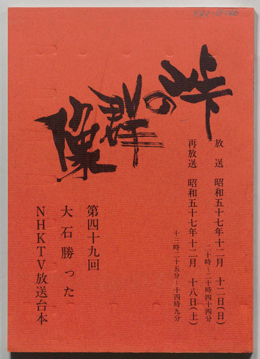 峠の群像