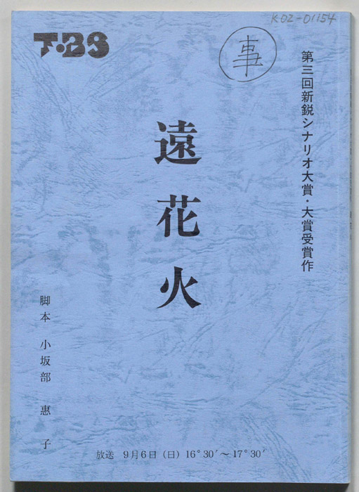 遠花火