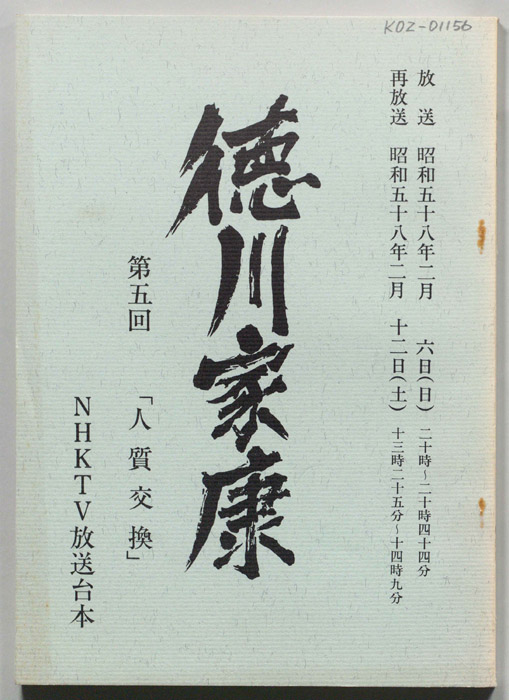 徳川家康
