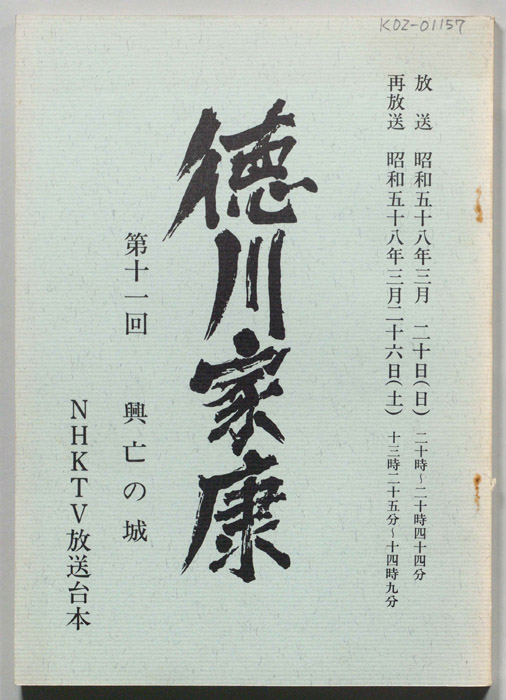 徳川家康