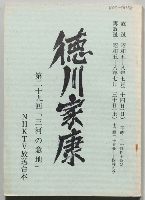 徳川家康