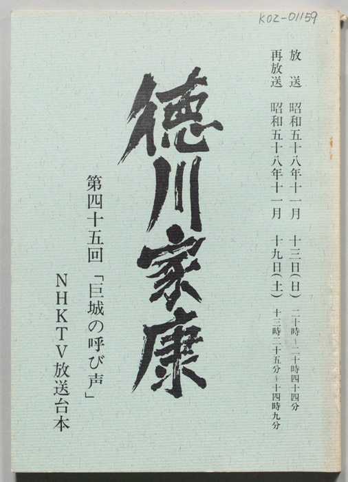 徳川家康