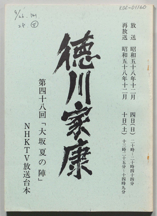 徳川家康
