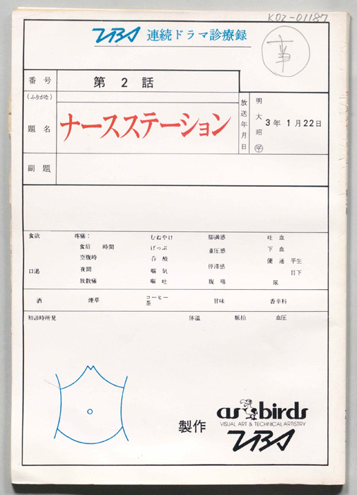 ナースステーション